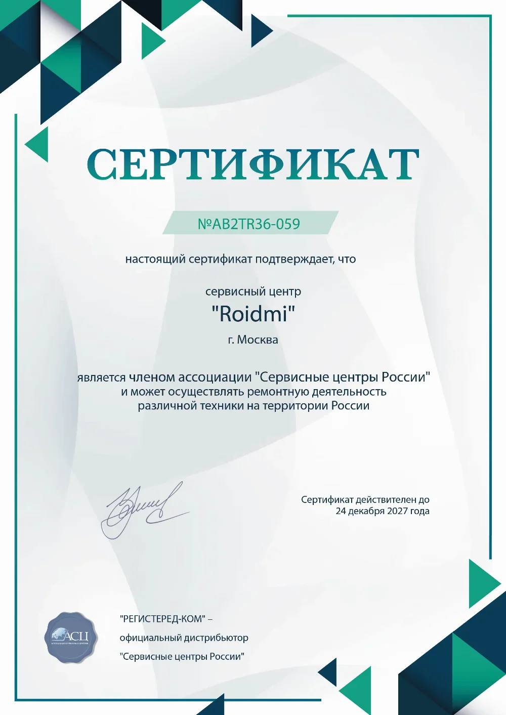 spb.fix-roidmi.ru Сертификат квалификации сервисного центра по ремонту техники ROIDMI